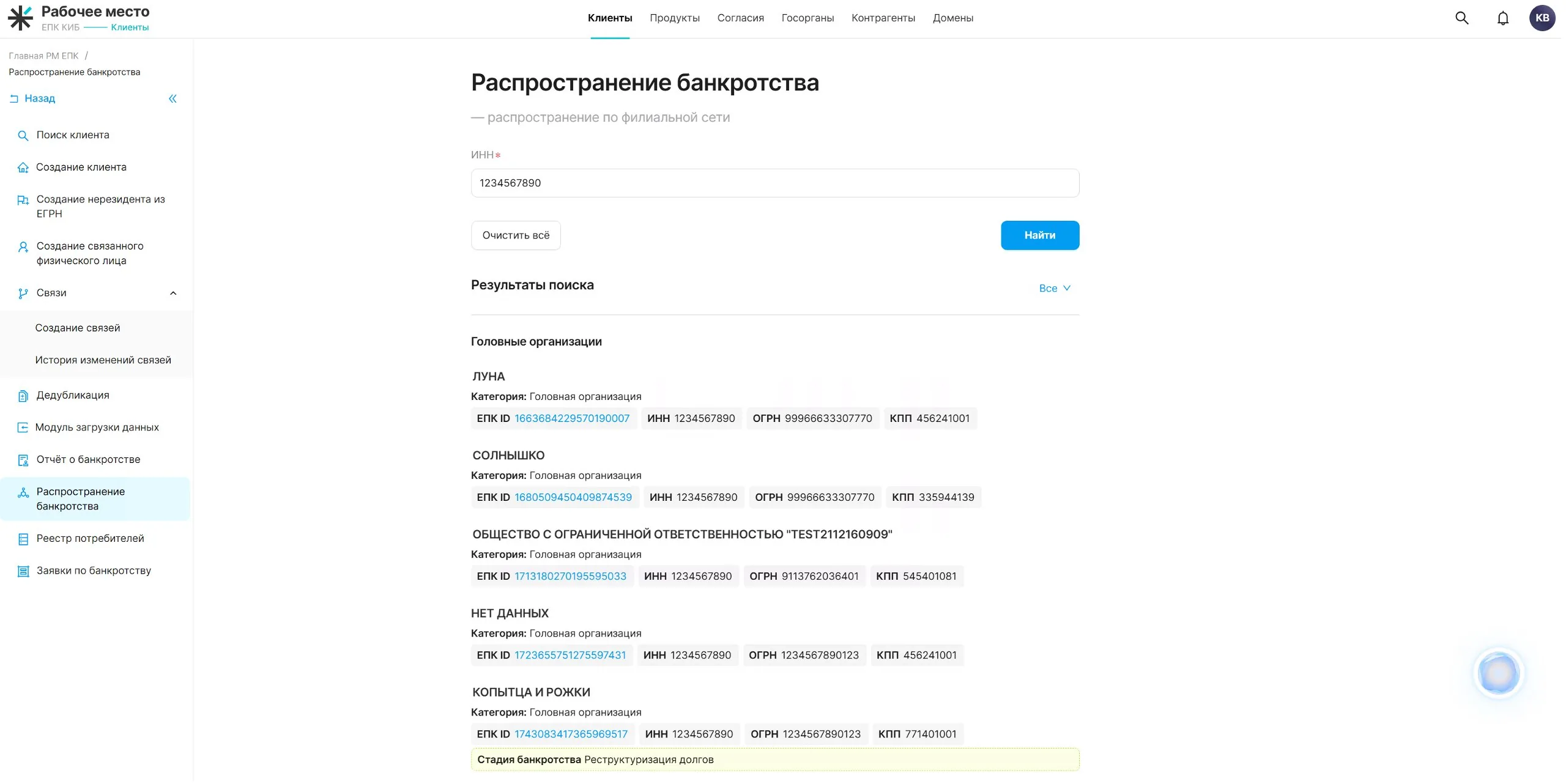 Распространение банкротства — поиск головных организаций