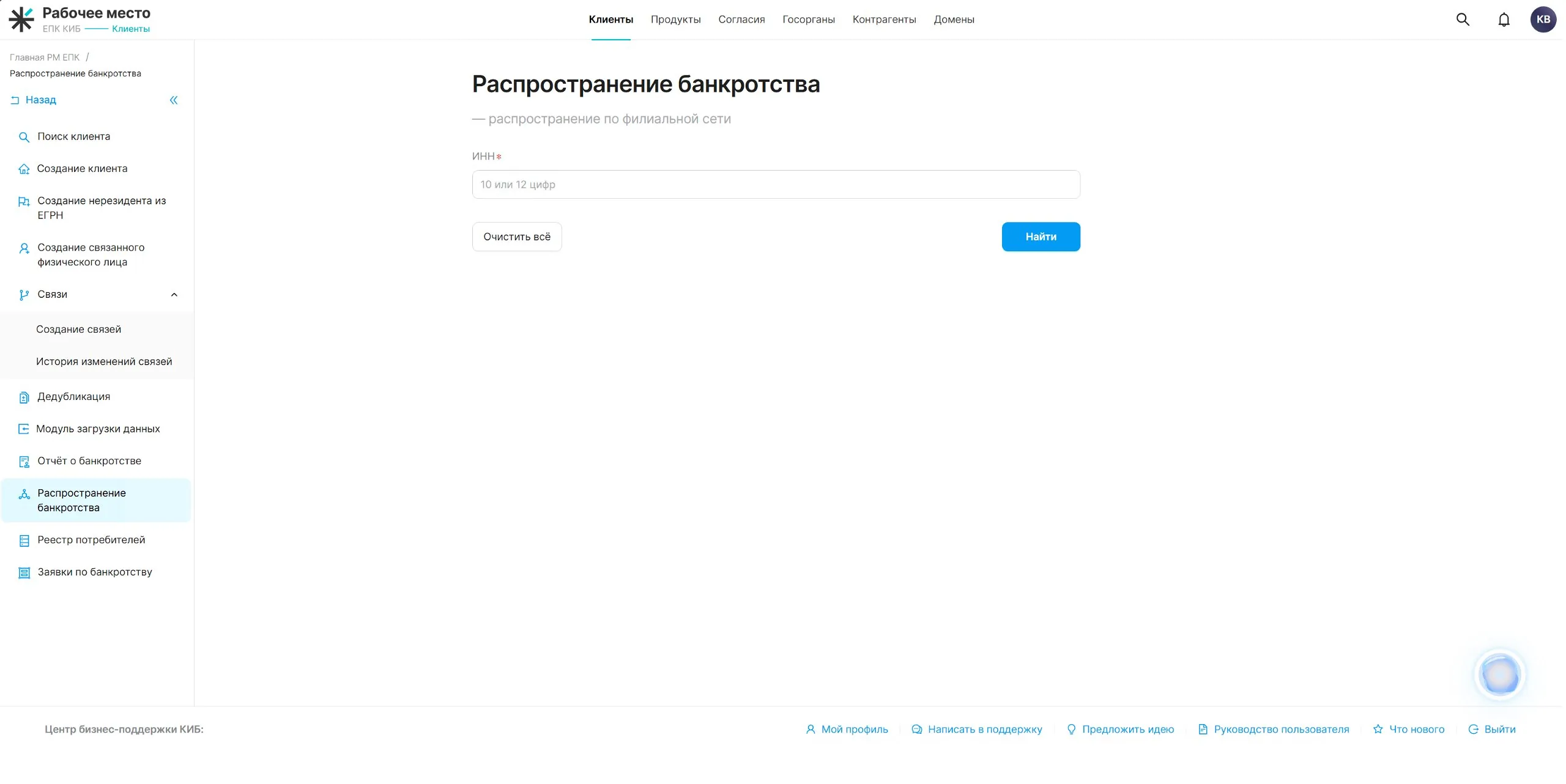 Распространение банкротства — поиск по ИНН