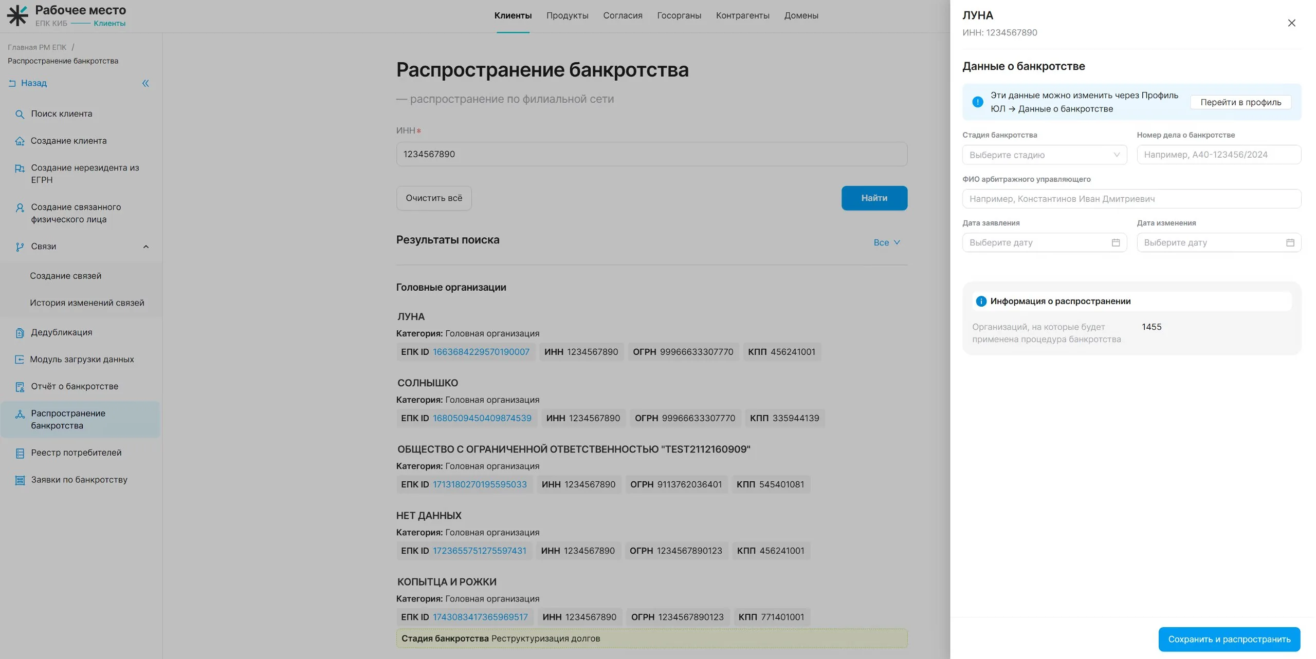 Сайдпейдж со списком затрагиваемых компаний