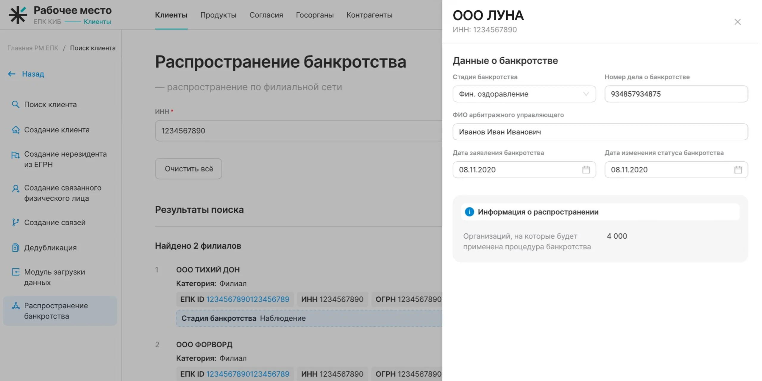Сайдпейдж с данными о банкротстве и числом организаций