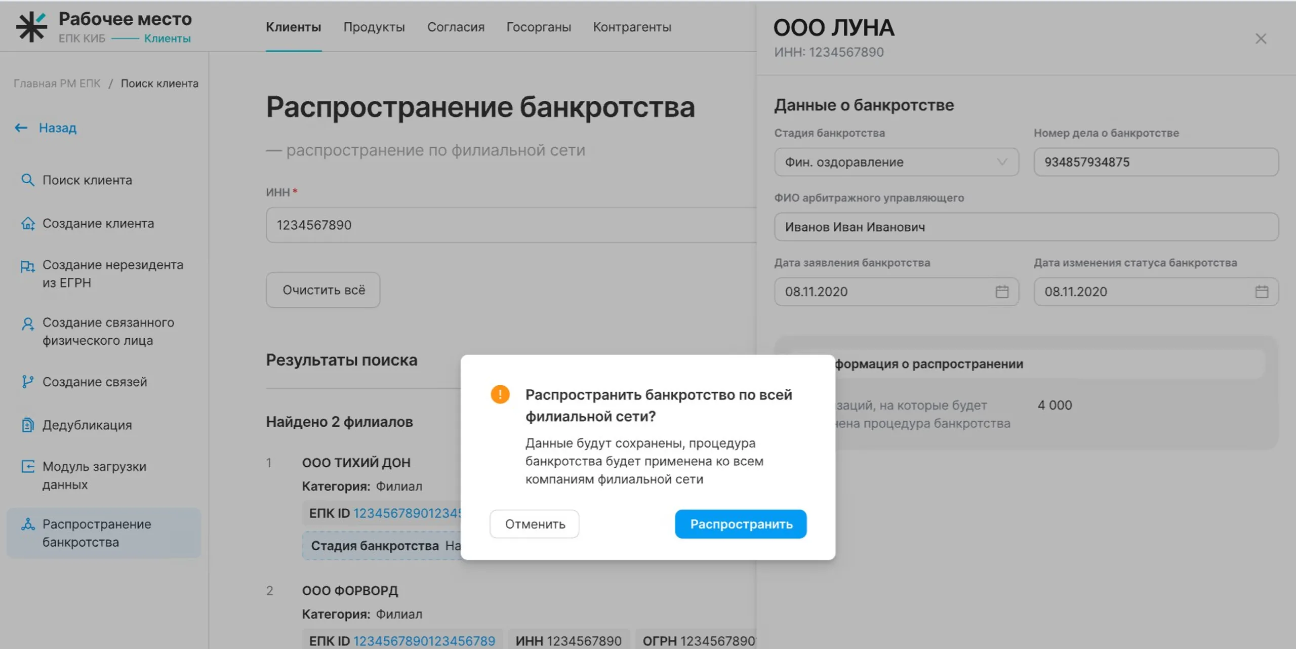 Подтверждение распространения по филиальной сети