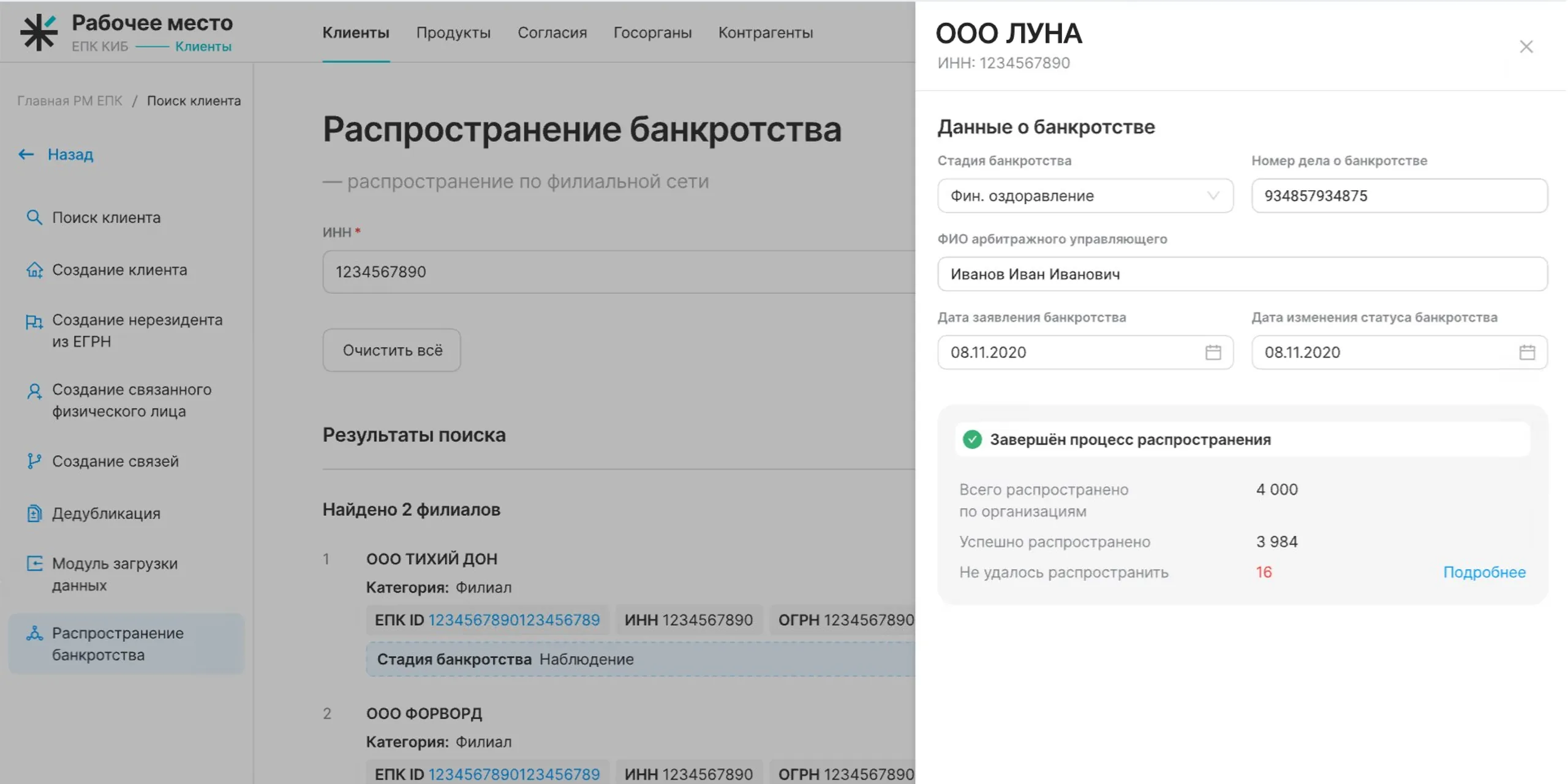 Итог: распространено и не удалось распространить