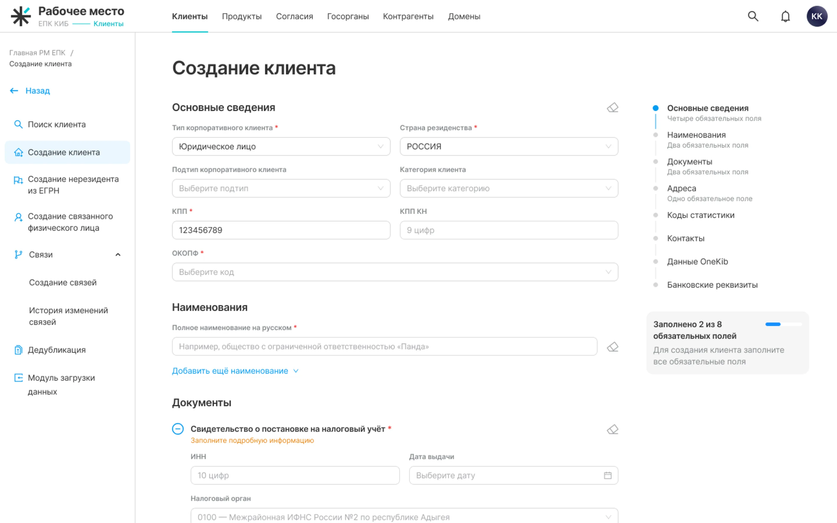 Собранная форма с навигацией и прогрессом
