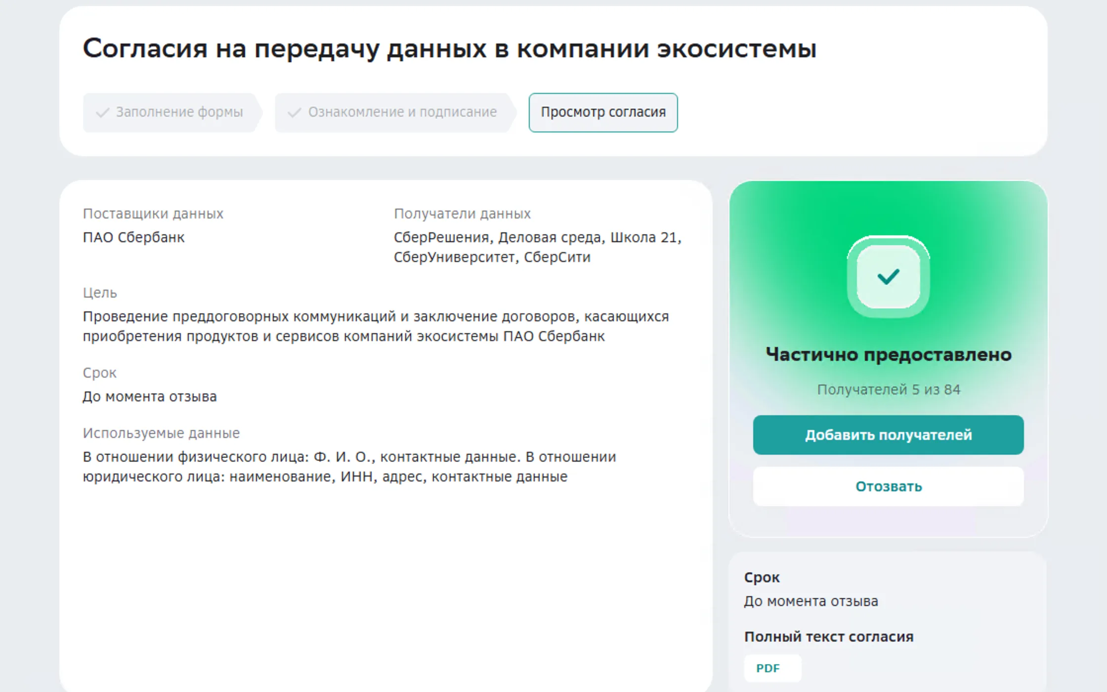 Состояния согласия